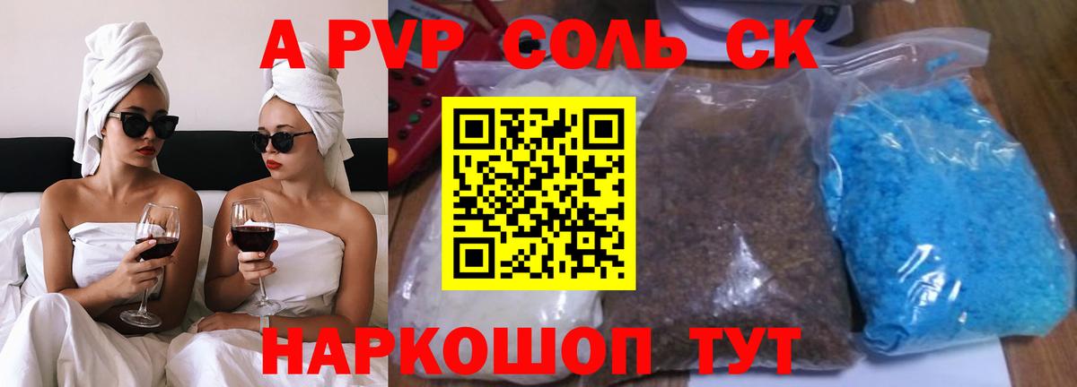 купить  цена  А ПВП кристаллы  Каменск-Уральский  Вход с VPN  A-PVP мука 