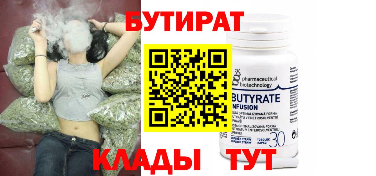 БУТИРАТ буратино Каменск-Уральский