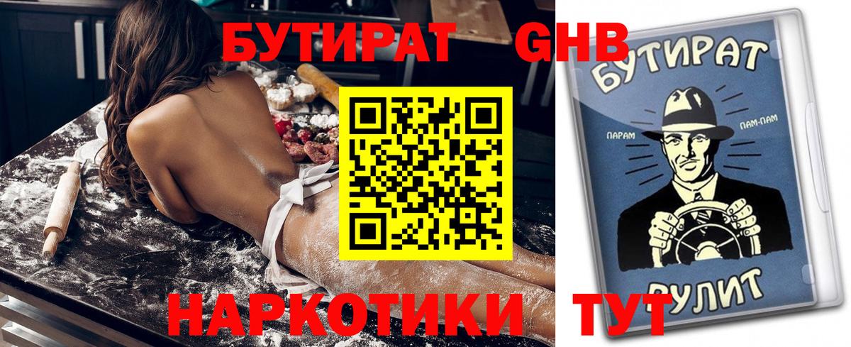 БУТИРАТ BDO 33%  Вход с VPN  Каменск-Уральский 