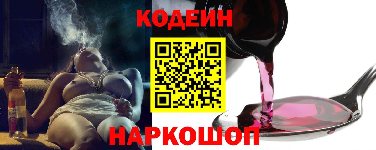 Каменск-Уральский  Кодеин Purple Drank  Вход с VPN 