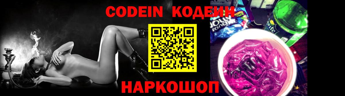 Кодеиновый сироп Lean Purple Drank Каменск-Уральский