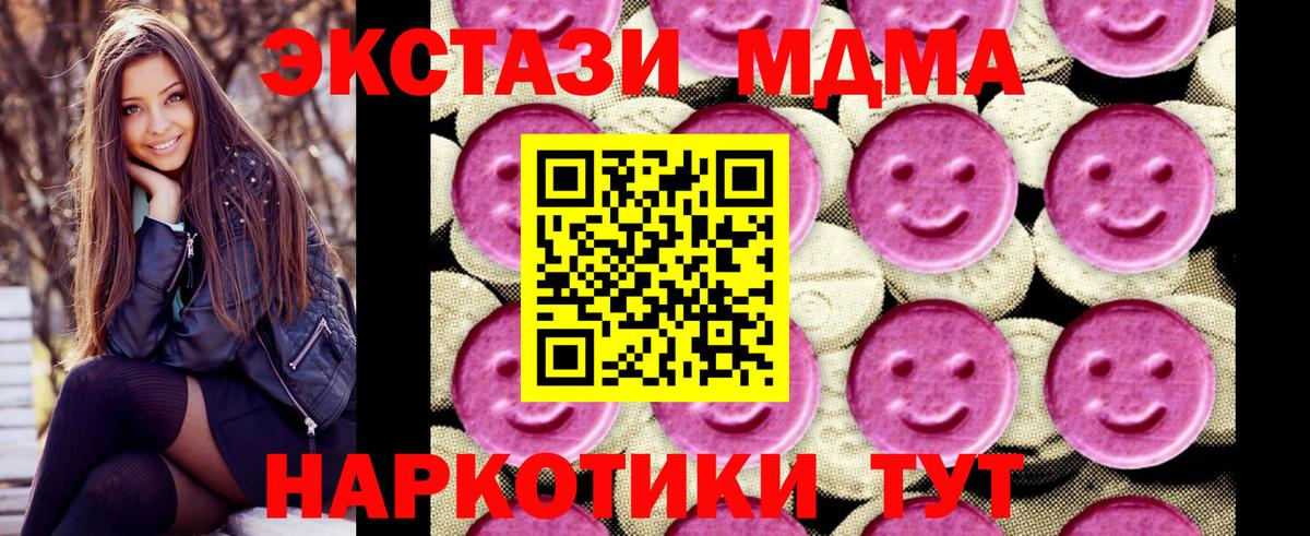 МДМА кристаллы  Вход с VPN  MDMA  МДМА молли  Каменск-Уральский 