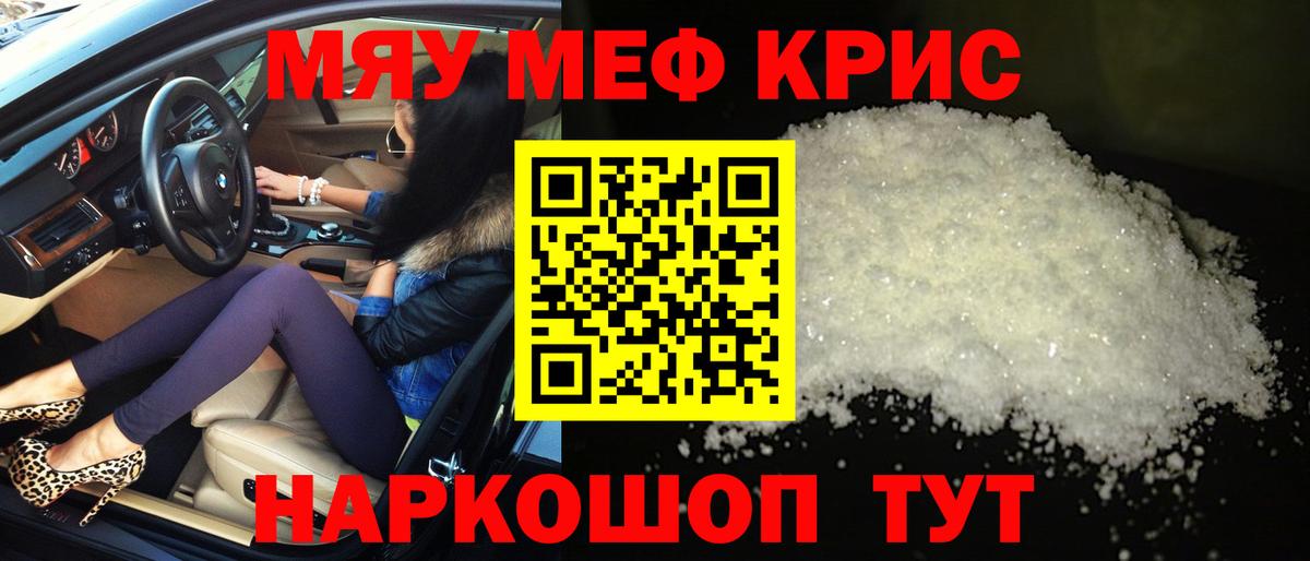Каменск-Уральский  МЯУ-МЯУ  Вход с VPN  МЕФ кристаллы  Меф 